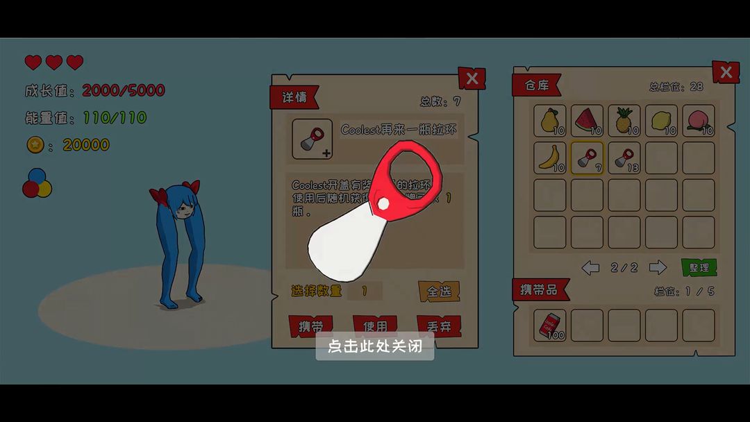 罐子的日常旅行游戏截图