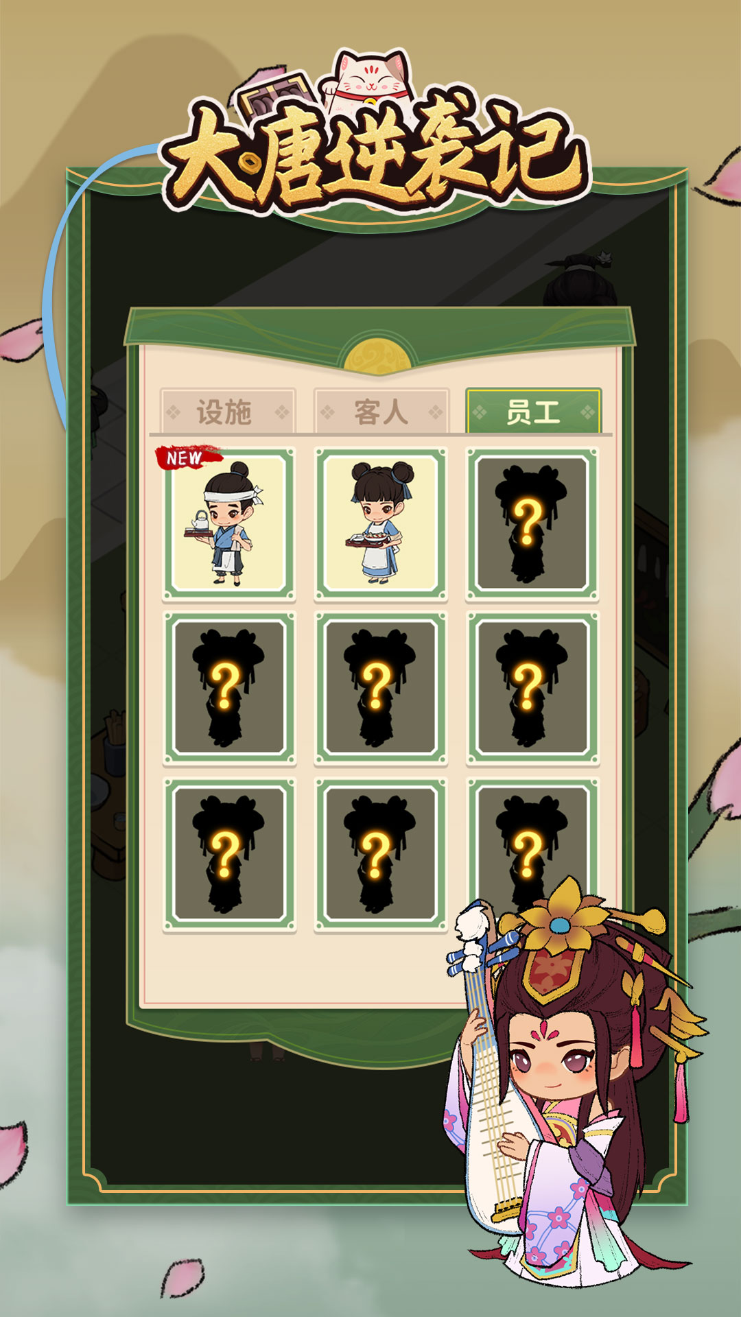 大唐逆袭记游戏截图