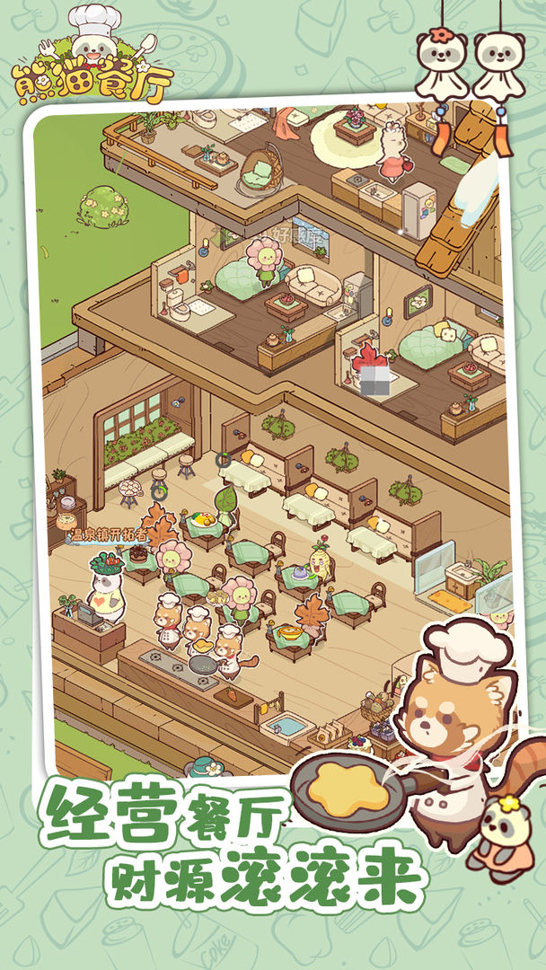 Screenshot of 熊猫餐厅