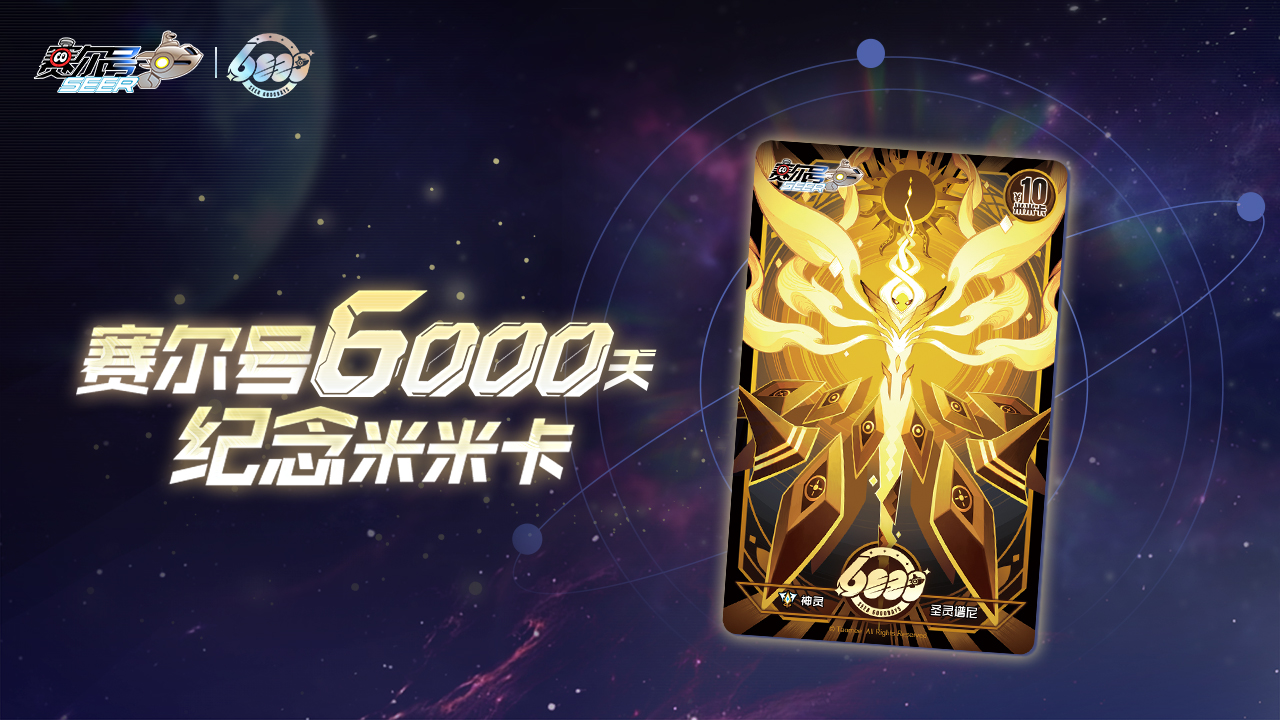 「6000天纪念米米卡」