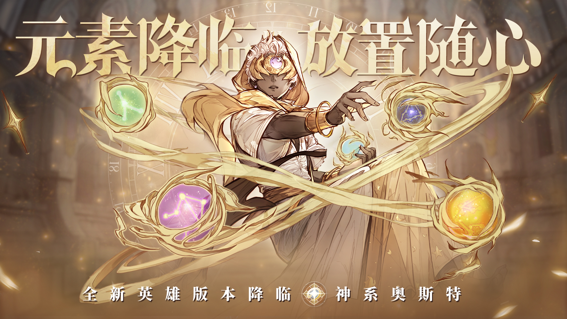 「1.2 大魔法师 奥斯特」
