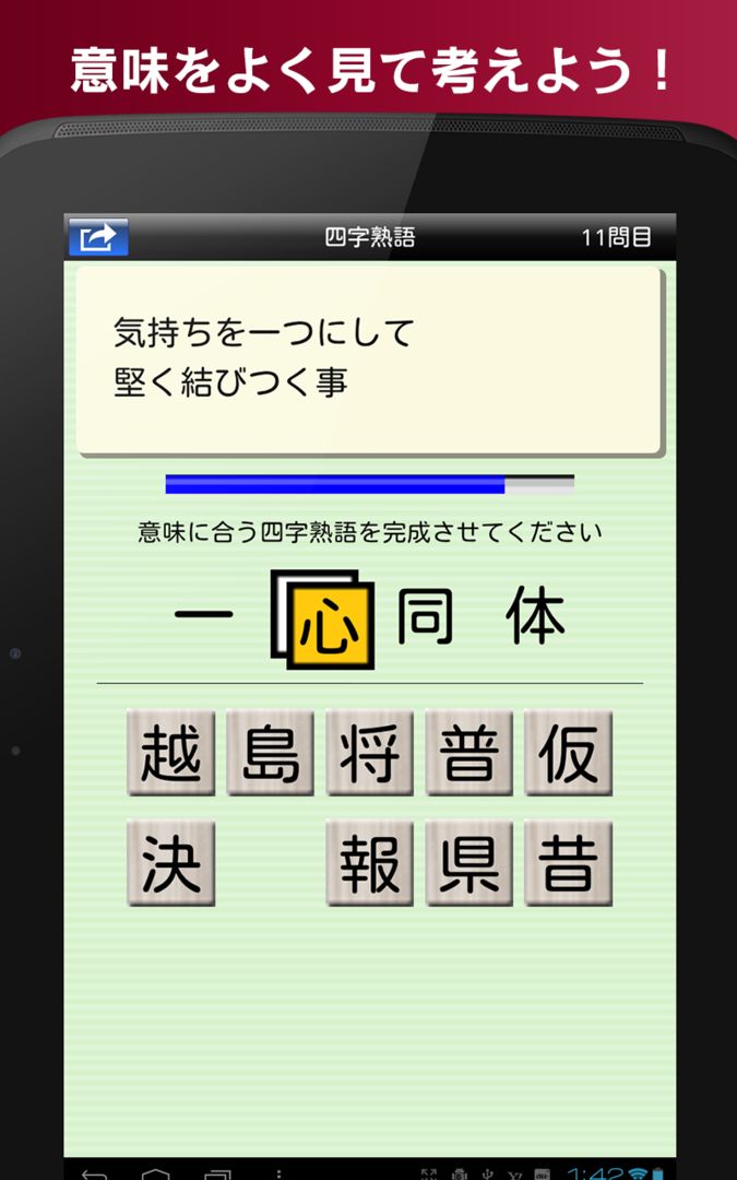 Screenshot of 漢字力診断 FREE