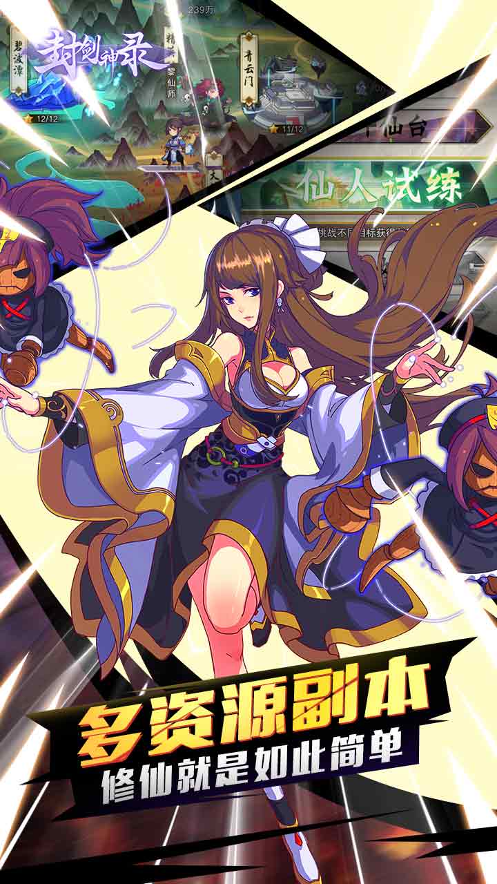 封剑神录游戏截图