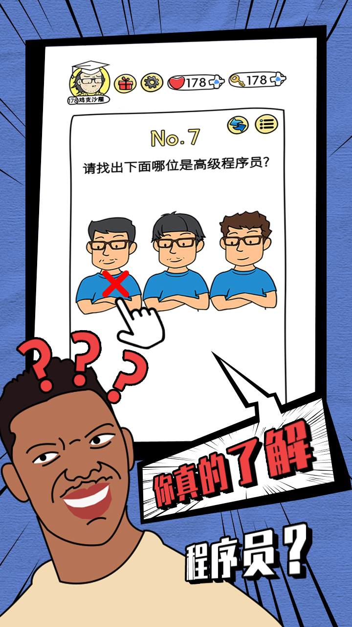 脑洞大神游戏截图