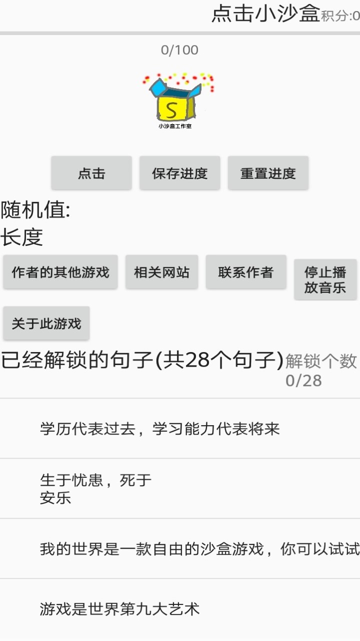点击小沙盒游戏截图
