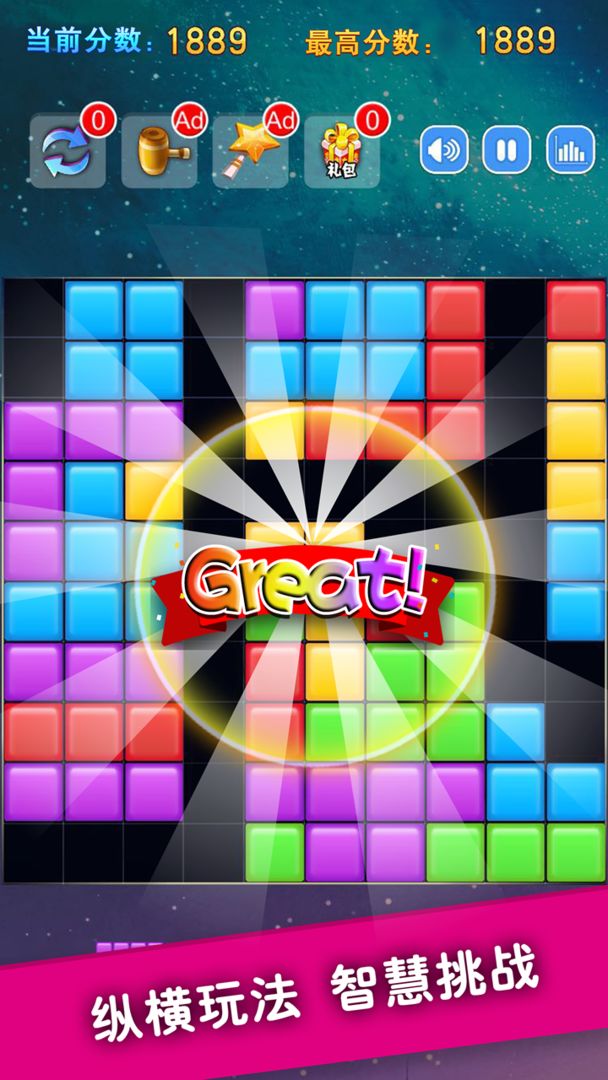 百变宝石消消消游戏截图