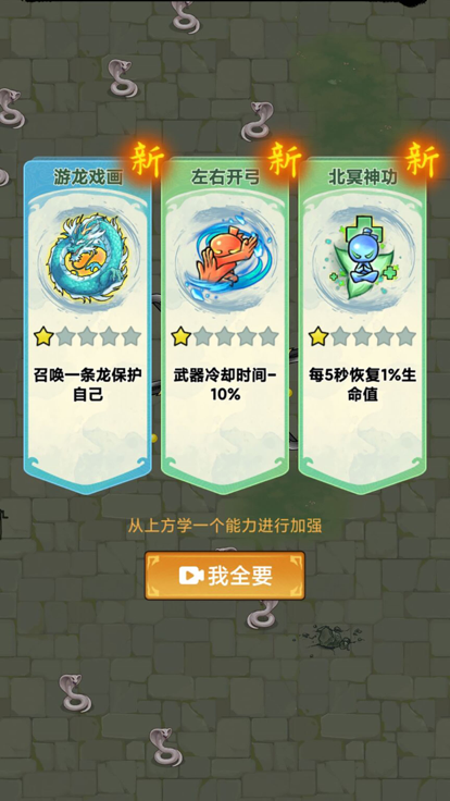 鸠摩志武侠割草-萝卜刀转转转游戏截图