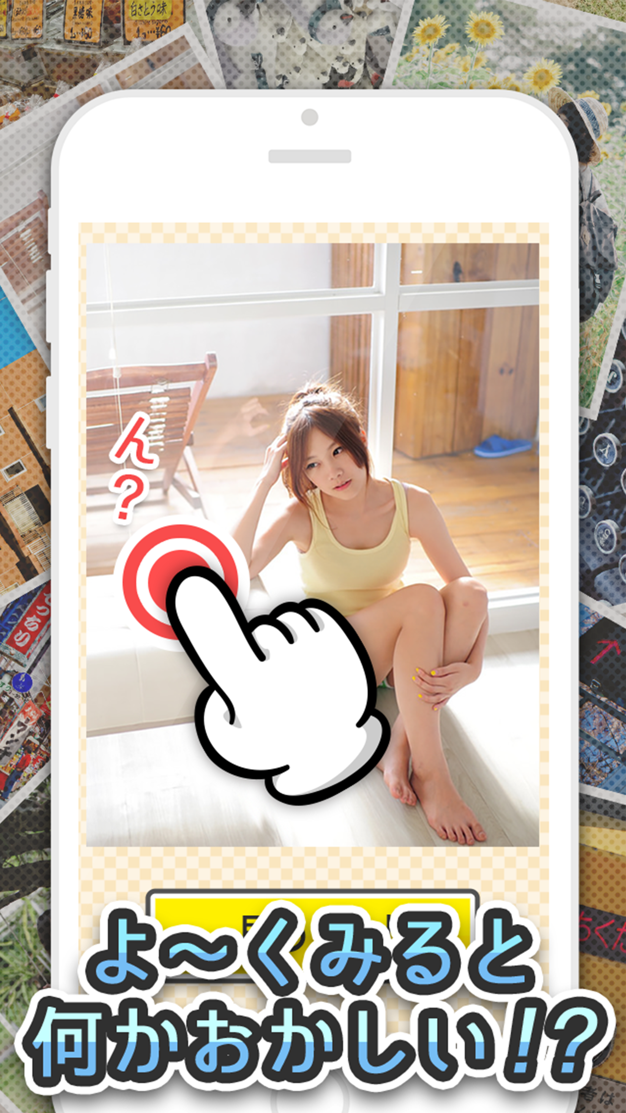 よく見るとおかしい画像 3時限目 Android Download Taptap