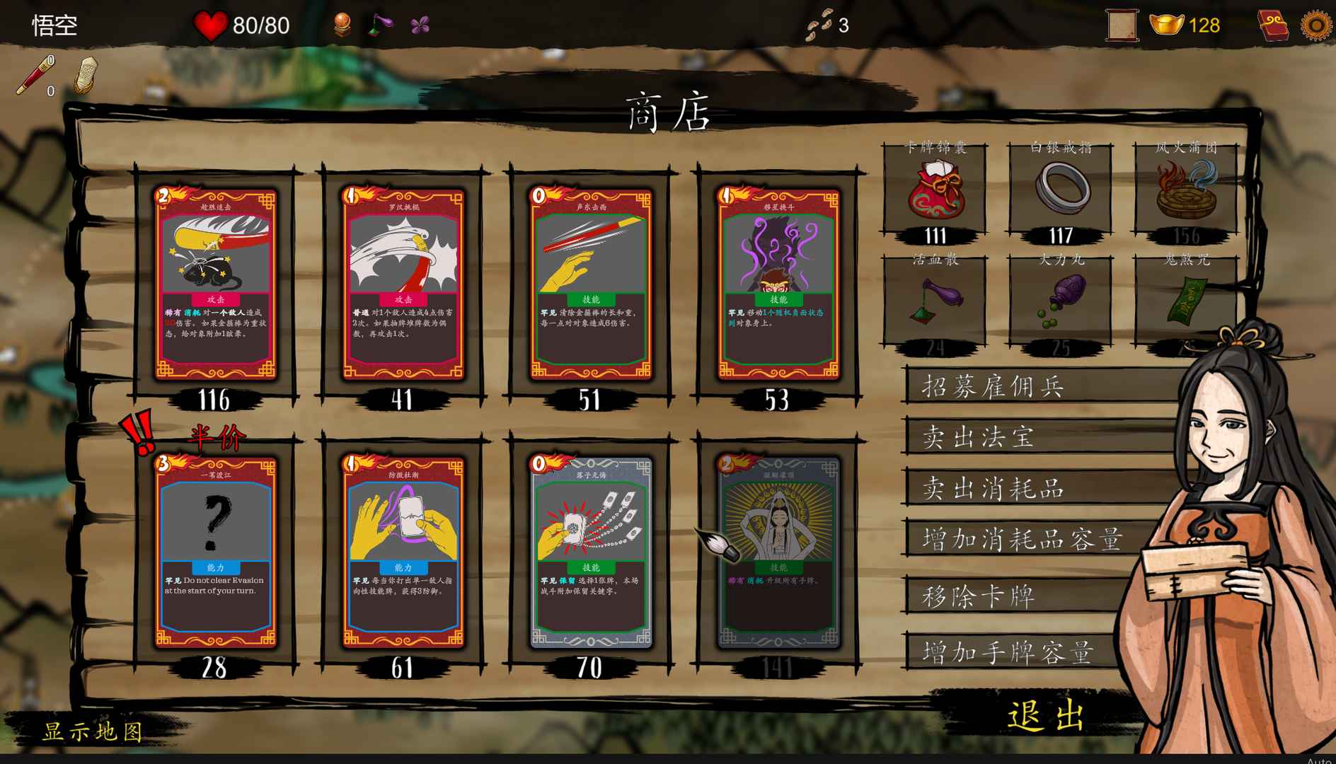 Screenshot of Divinity Chronicles: Journey to the West