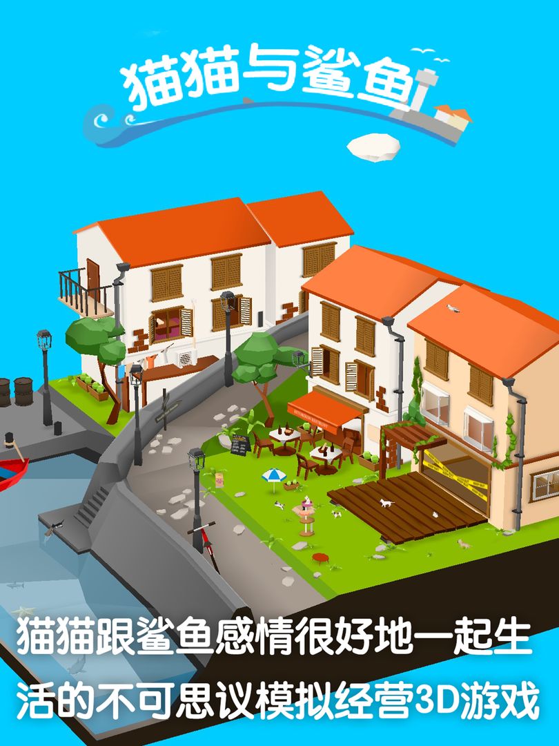 猫猫与鲨鱼游戏截图