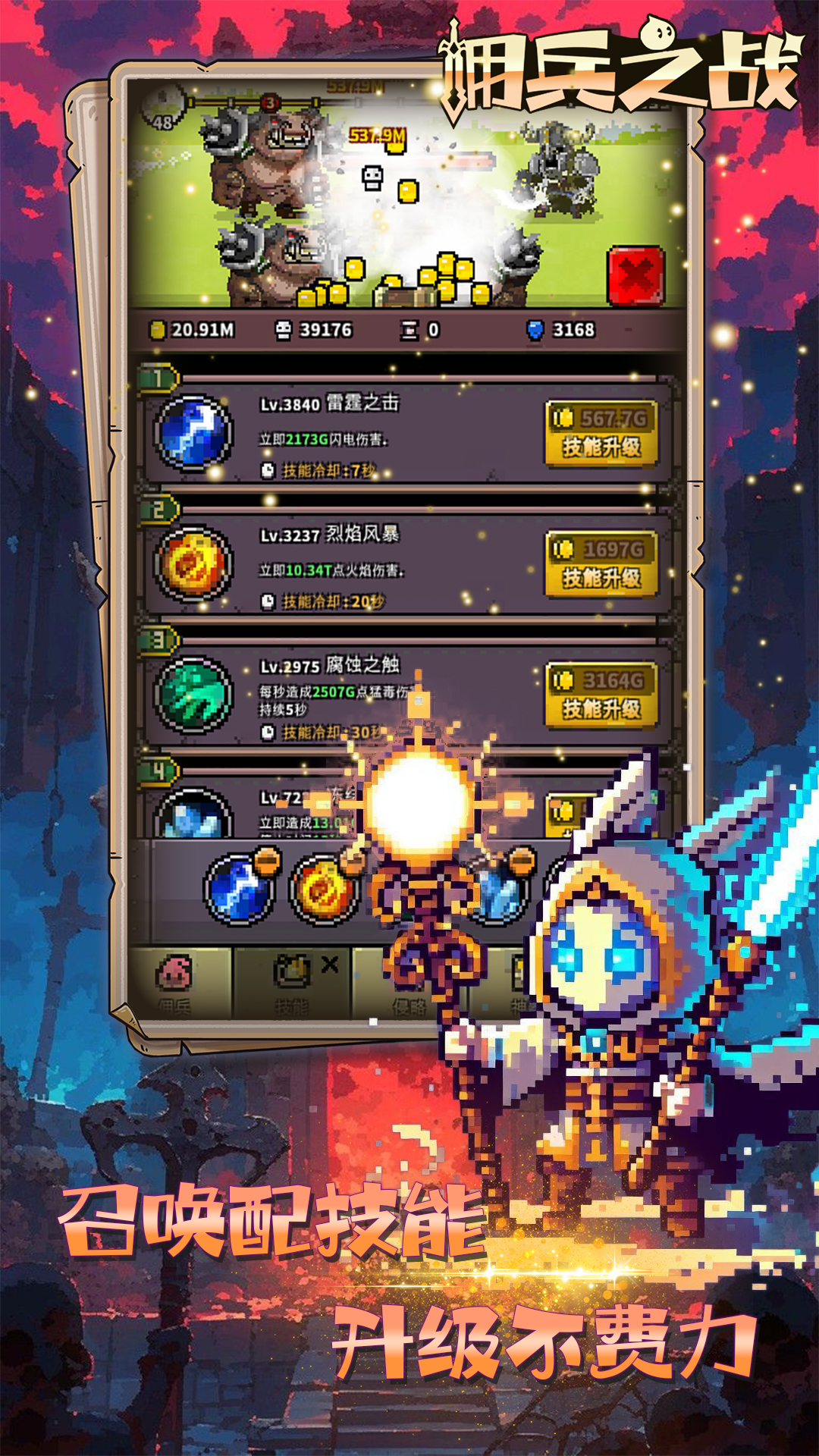 佣兵之战游戏截图