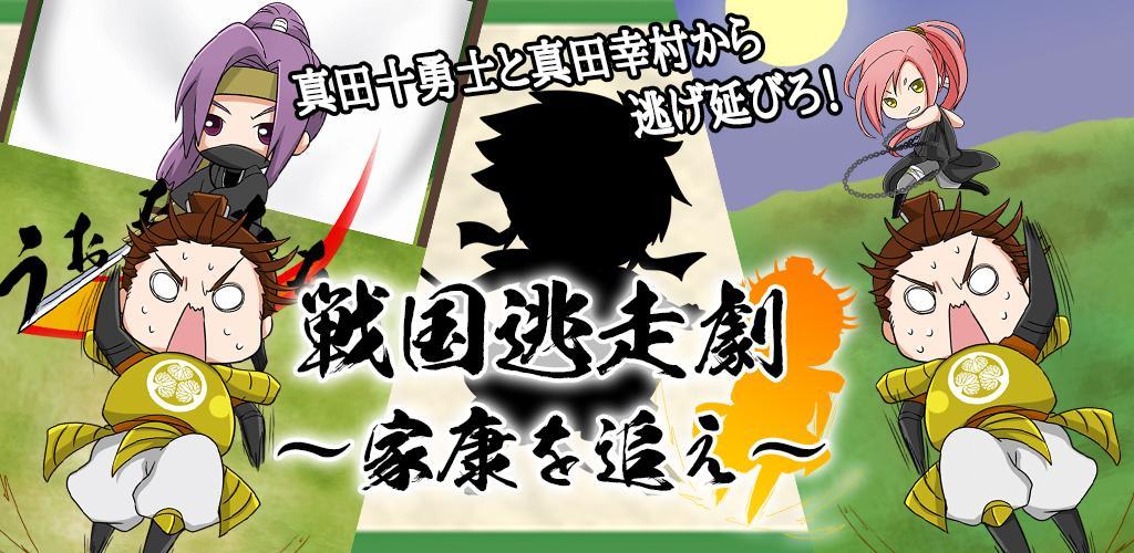 Sengoku drama Hunt for Ieyasu游戏截图