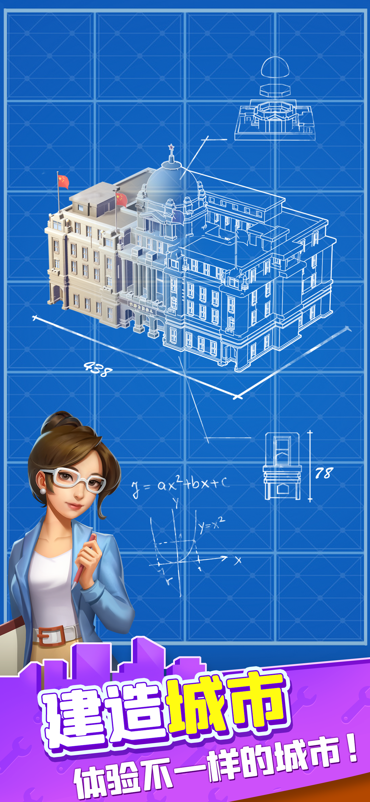 来！捏座城游戏截图