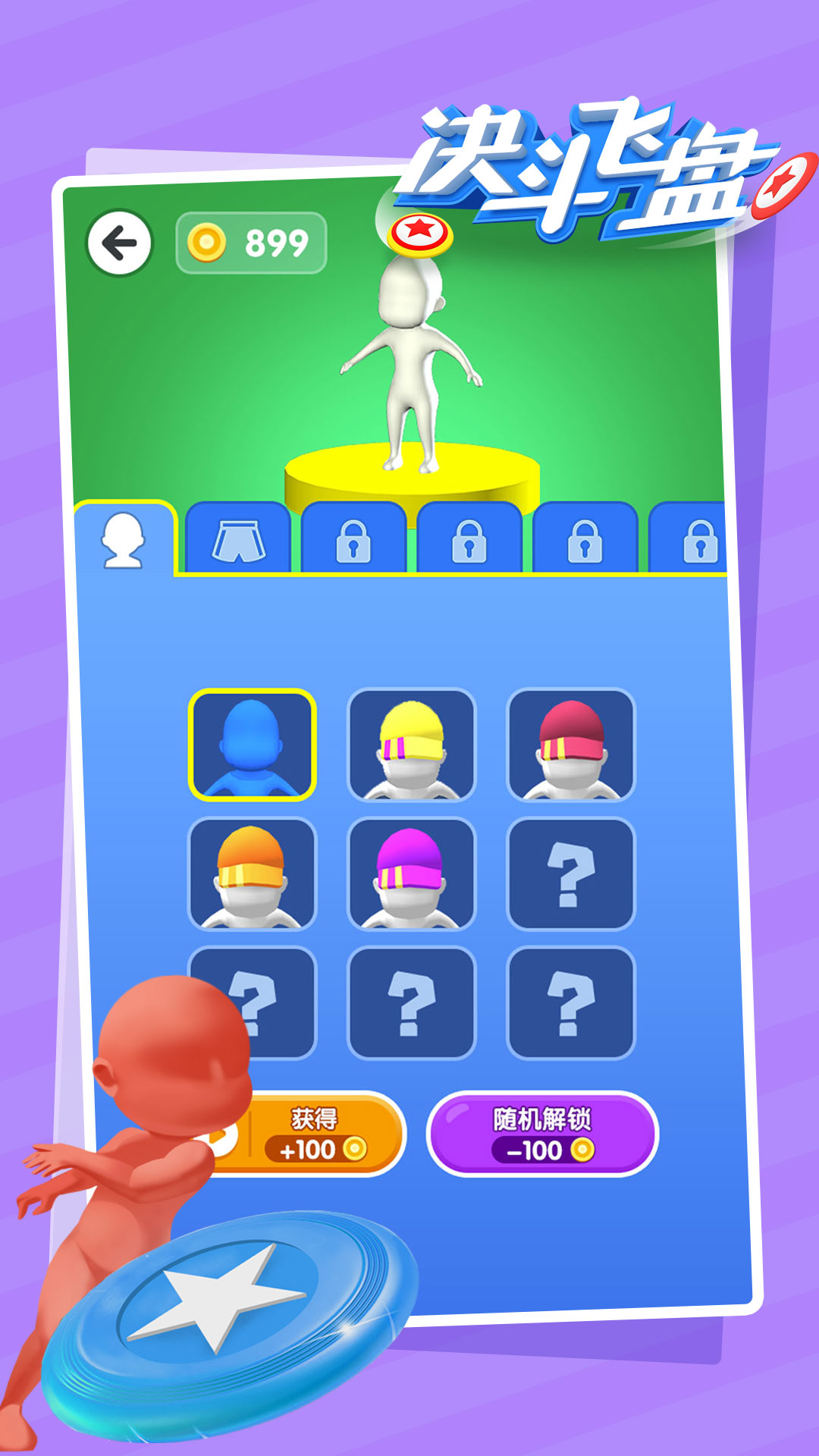 决斗飞盘游戏截图