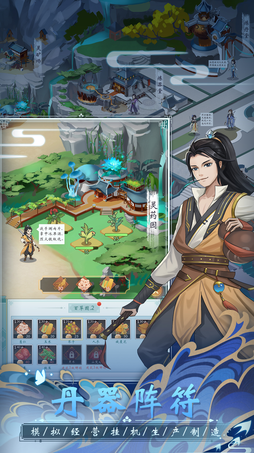 仙知道游戏截图