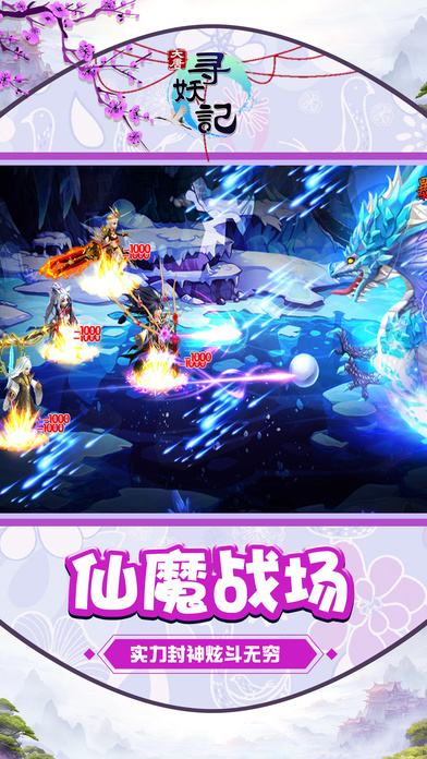 大唐寻妖记-择天问道成就修仙传奇MMORPG游戏截图