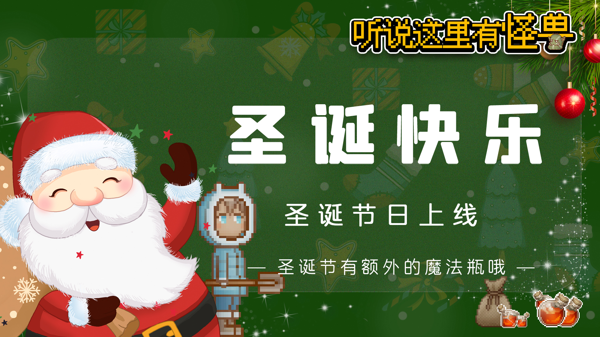 v1.6.4 圣诞节上线！