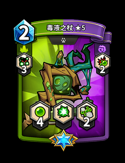 精英卡「毒液之杖」