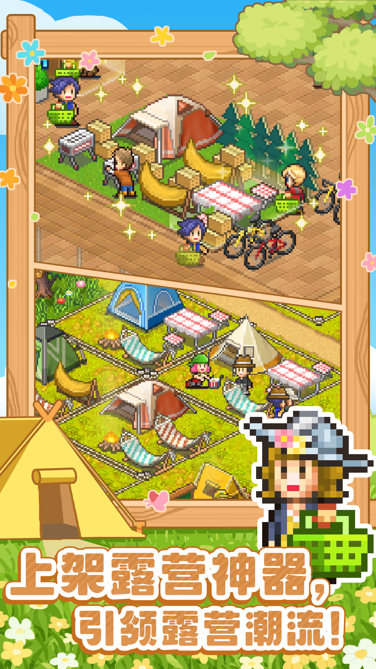 森丘露营地游戏截图