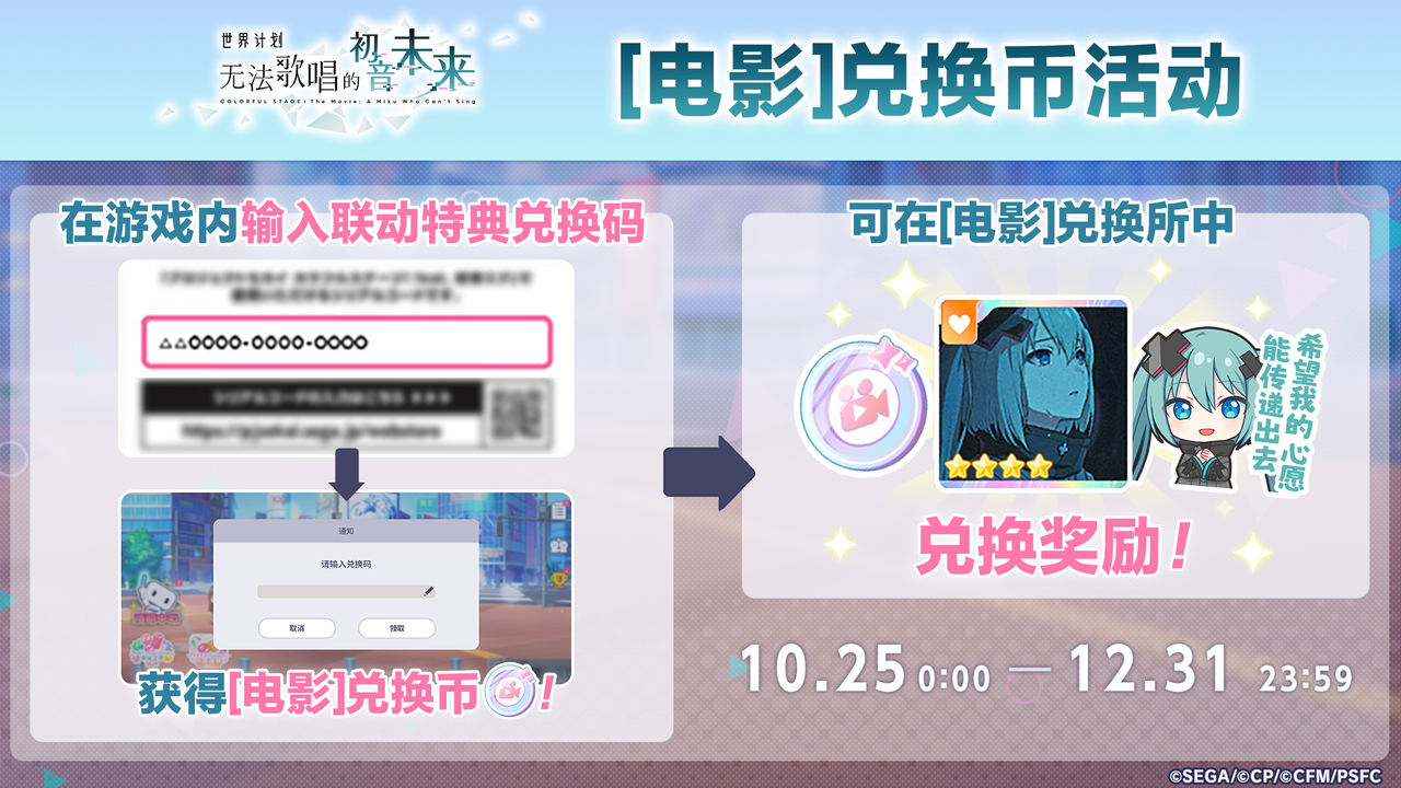 电影联动特典码兑换所