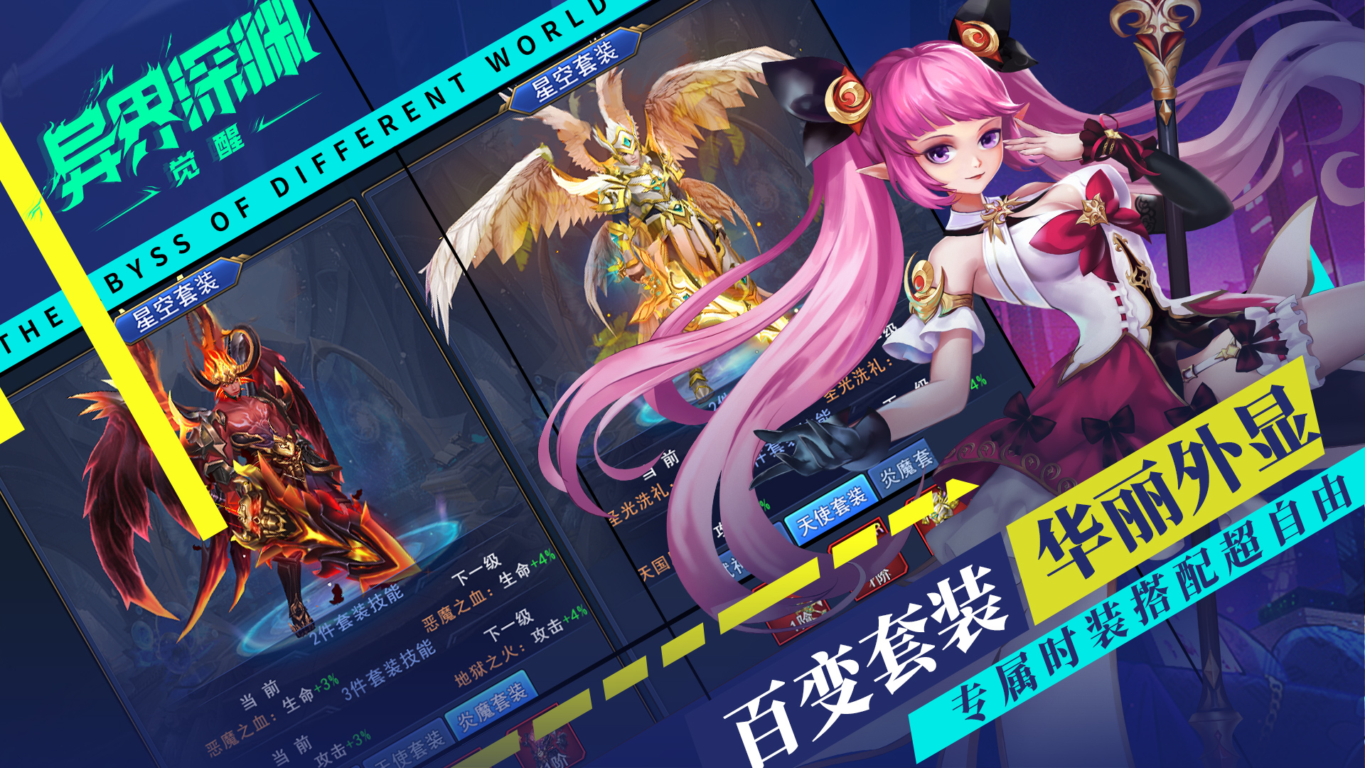 异界深渊：觉醒游戏截图