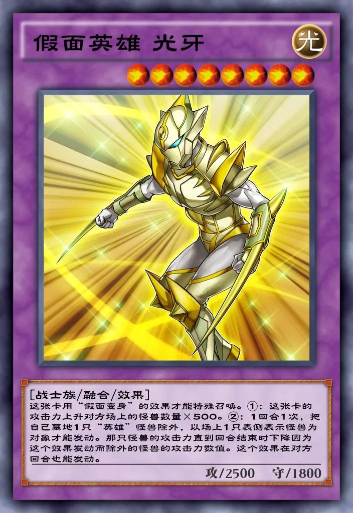 「假面英雄 光牙」