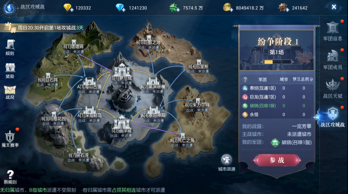 战区攻城赢积分