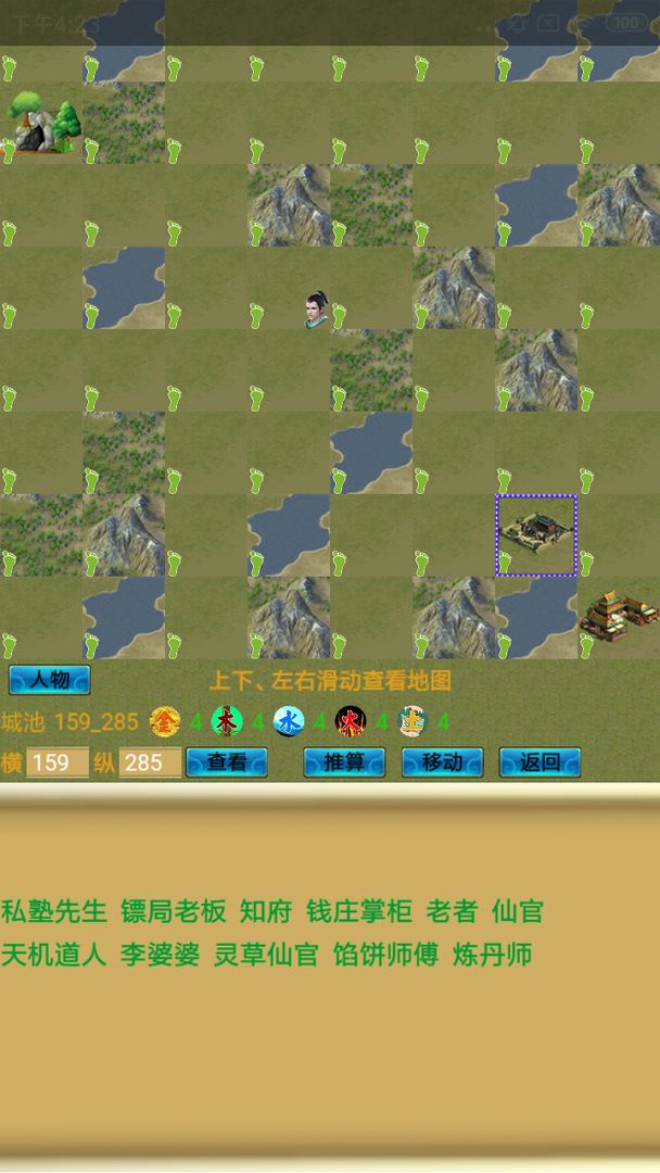 五行修真-剑仙游戏截图