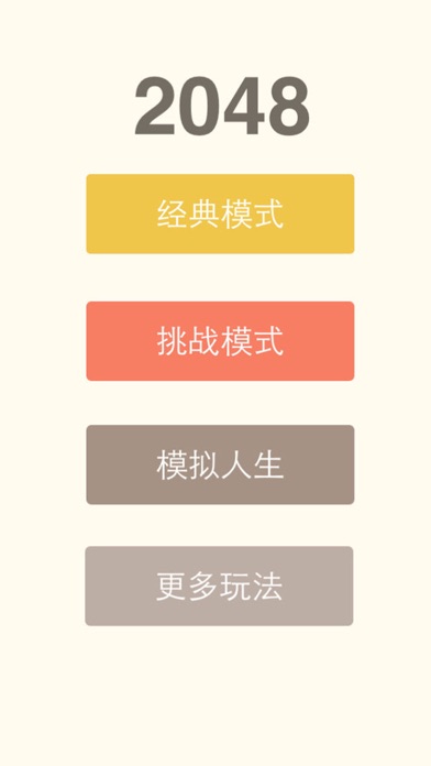 2048中文版-快乐益智游戏游戏截图