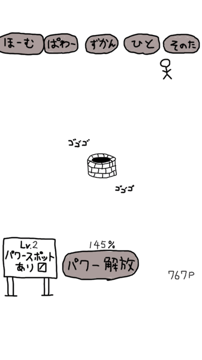 パワースポット一網打尽游戏截图