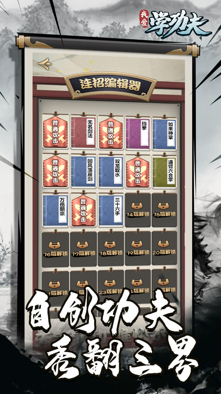 我爱学功夫游戏截图