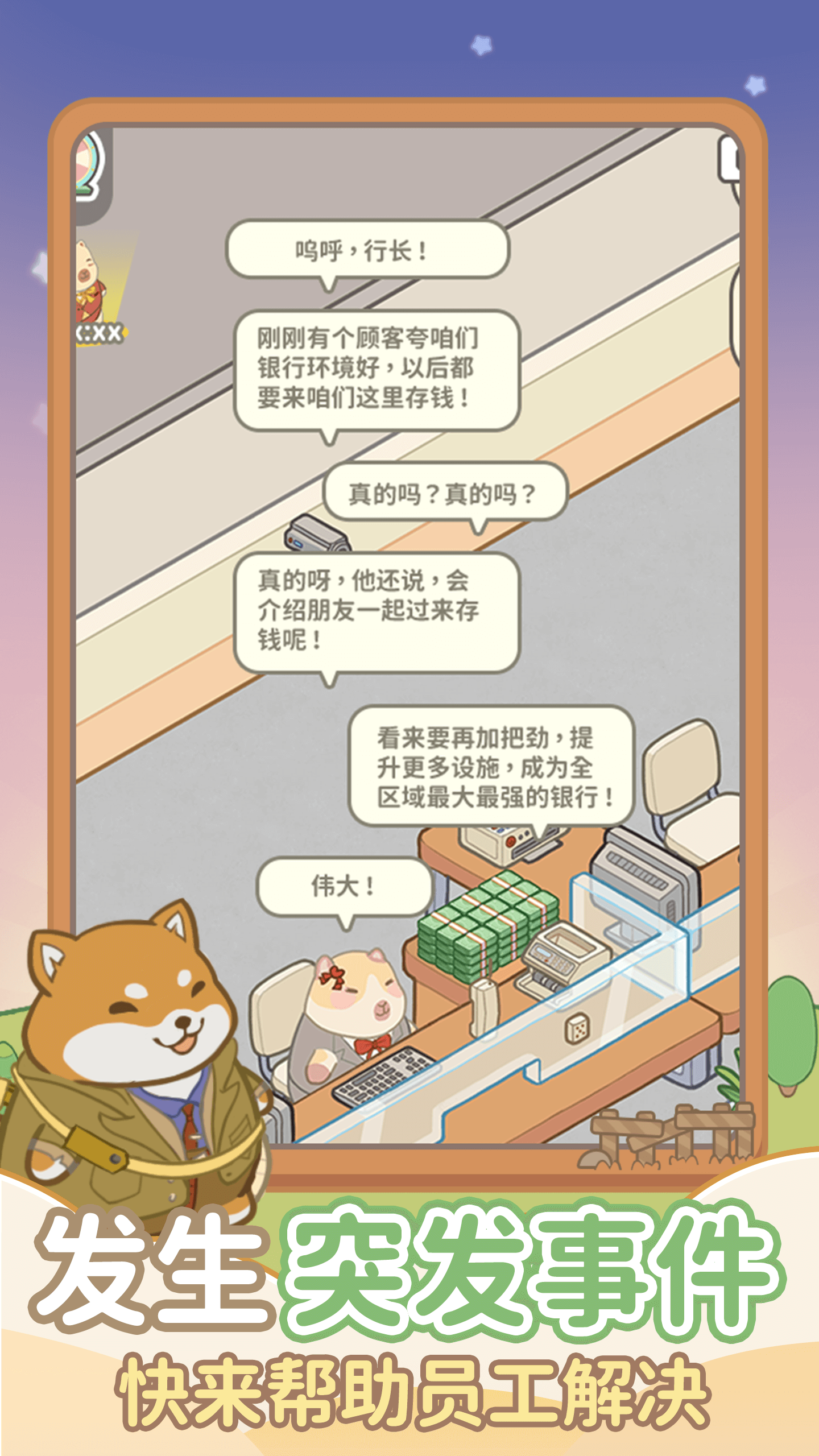 动物钱庄游戏截图