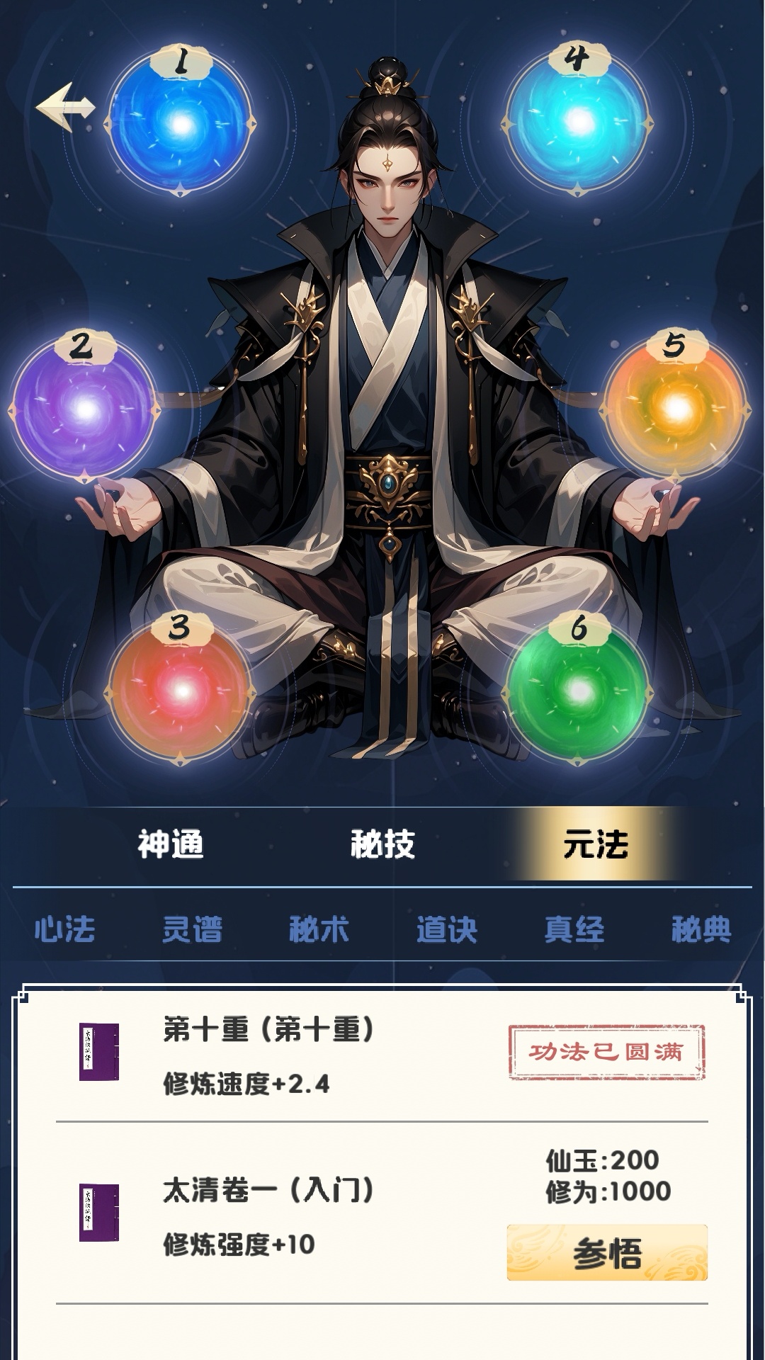 修心仙途游戏截图