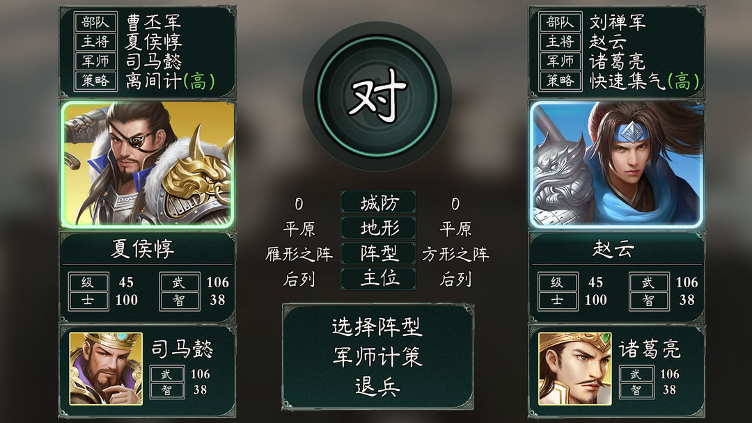 三国之旅游戏截图