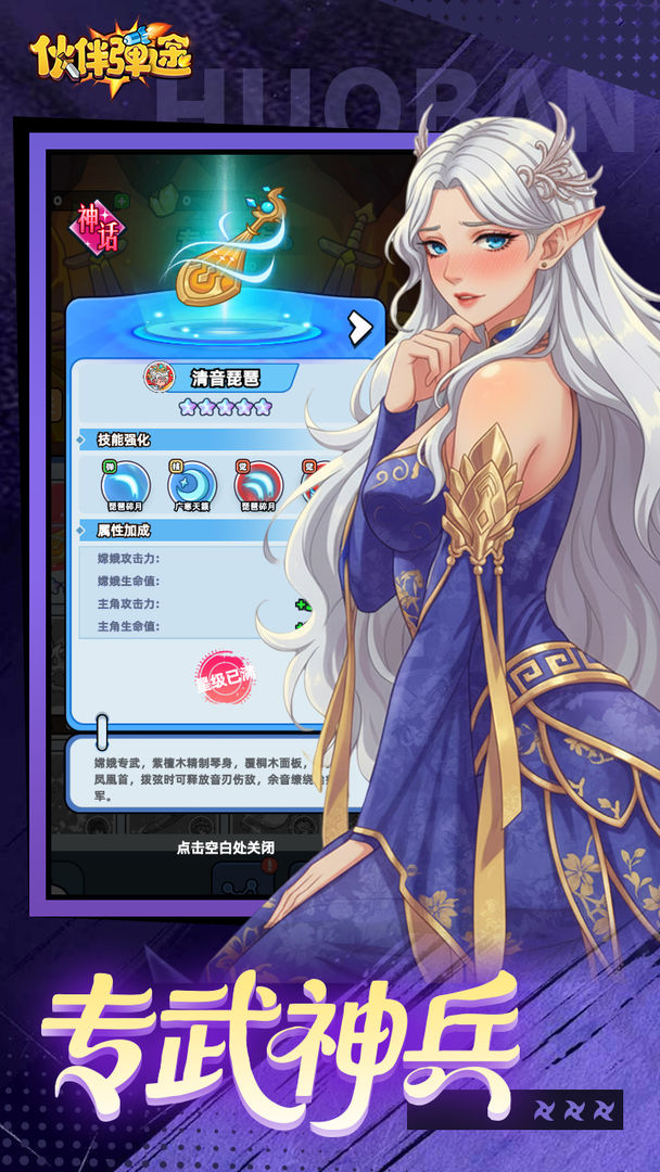 伙伴弹途游戏截图