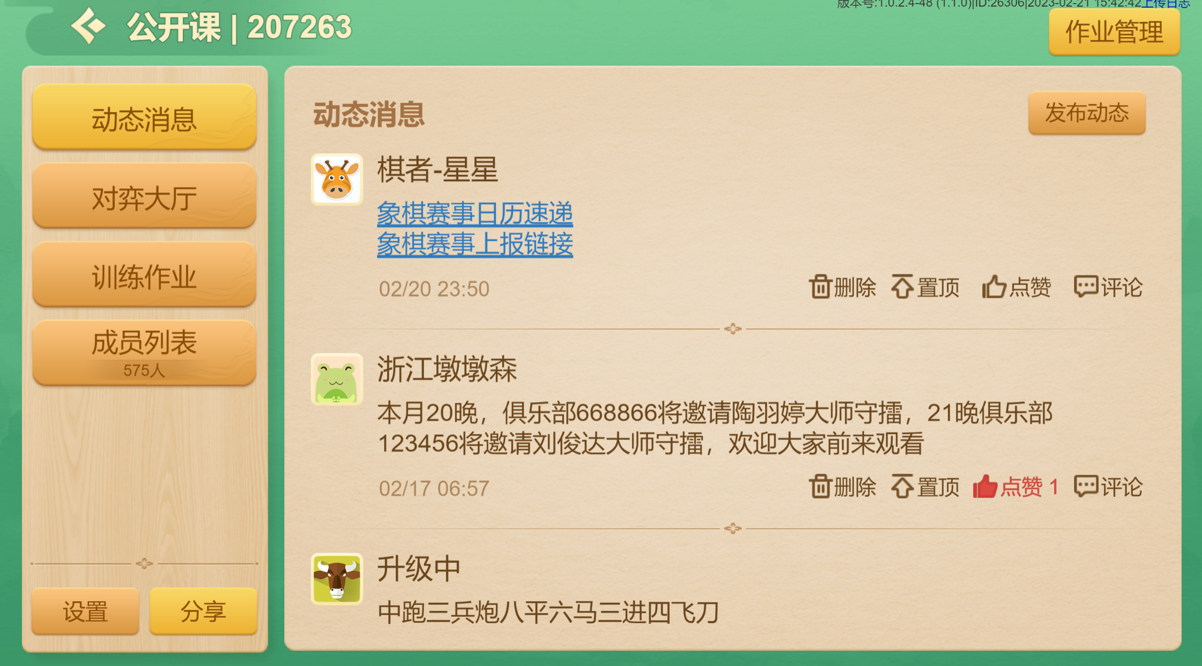 棋者象棋游戏截图