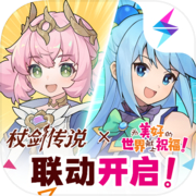 杖剑传说icon