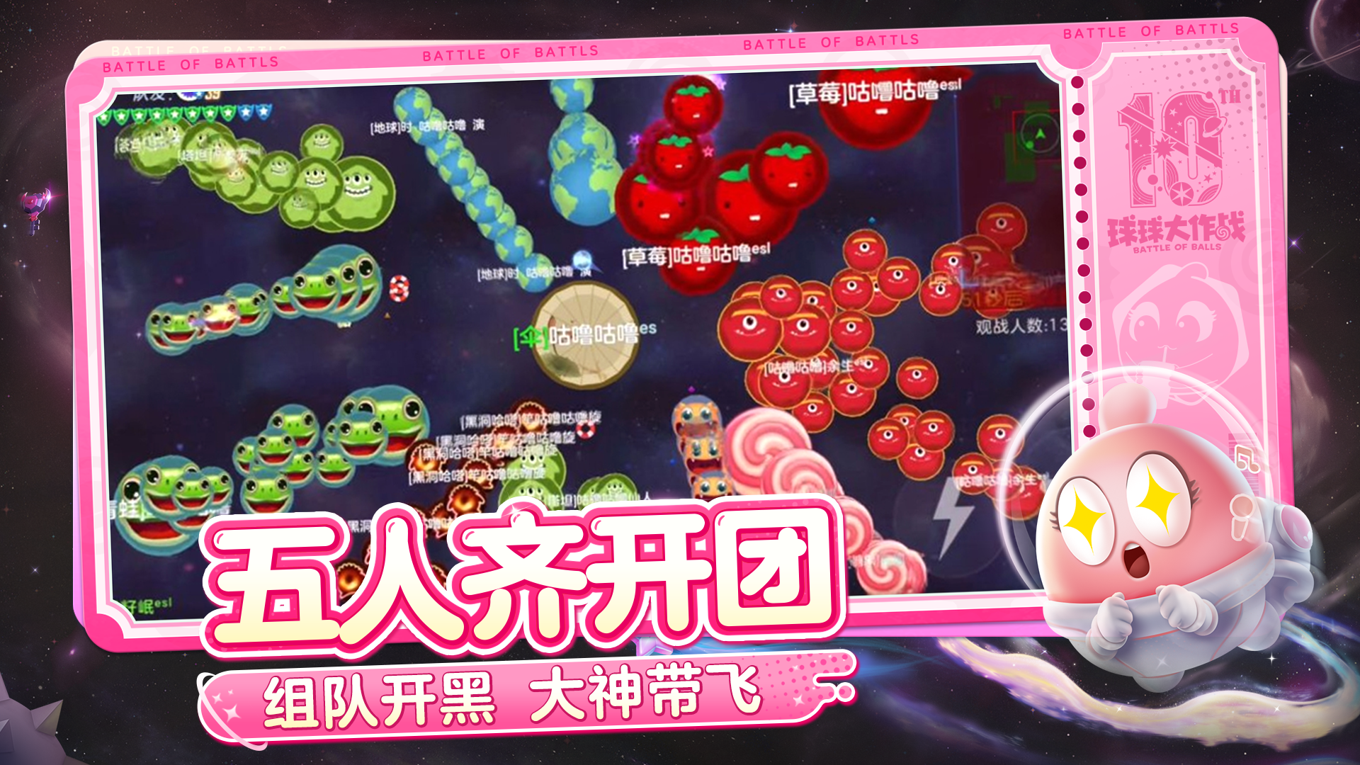 球球大作战截图