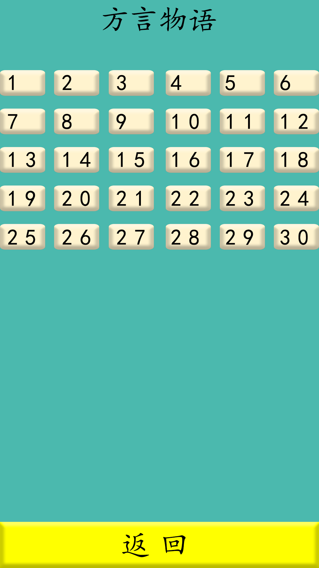 方言物语游戏截图