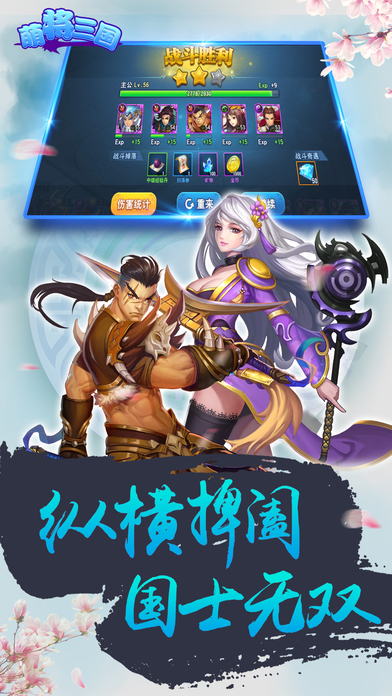 萌将三国—实时国战攻城掠地游戏截图