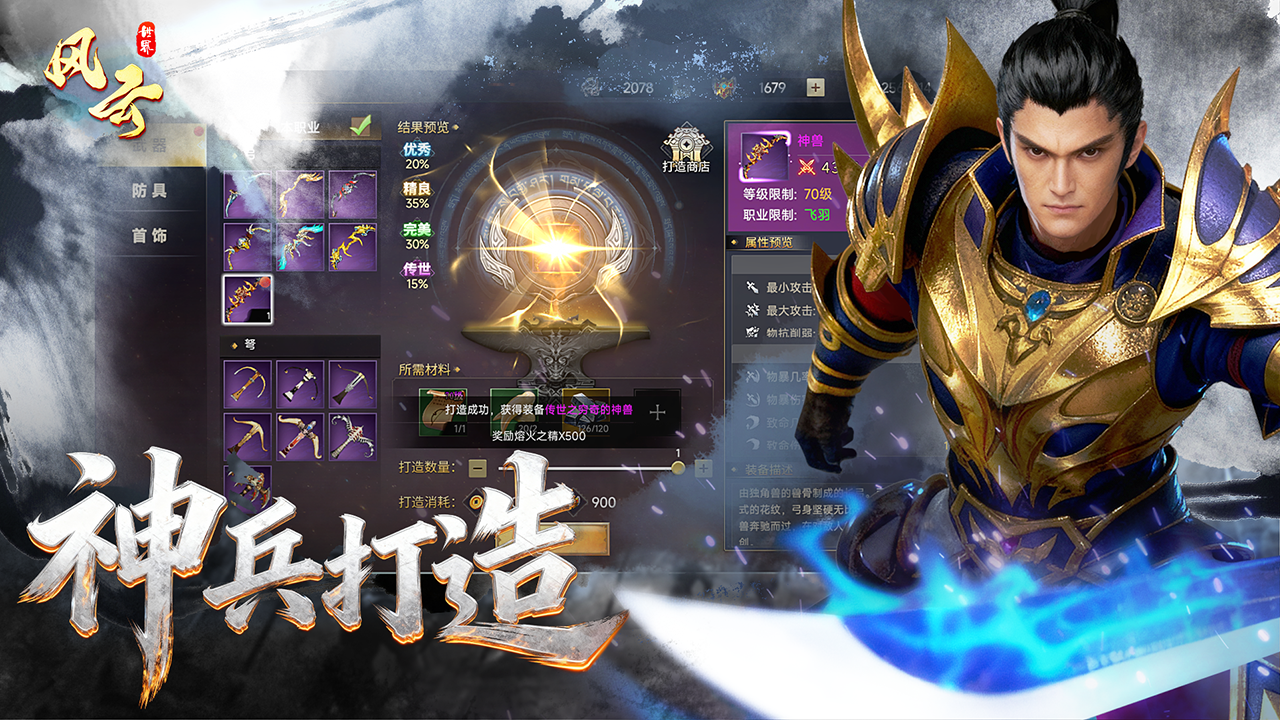 风云世界游戏截图