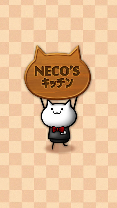 NECO'Sキッチン【猫まみれ放置育成ゲーム】游戏截图