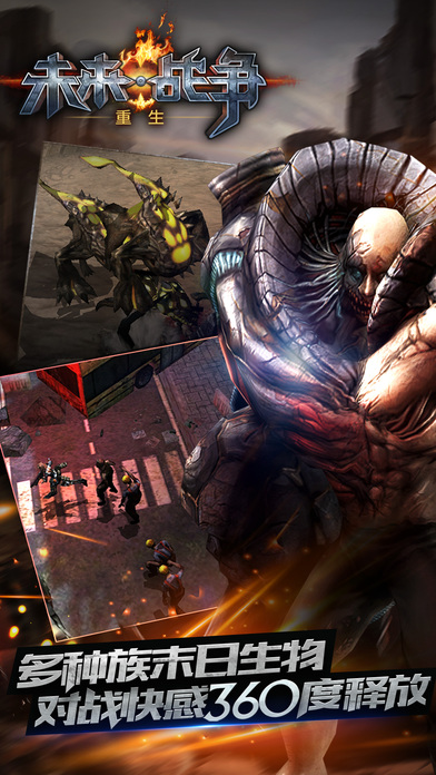 未来战争：重生游戏截图