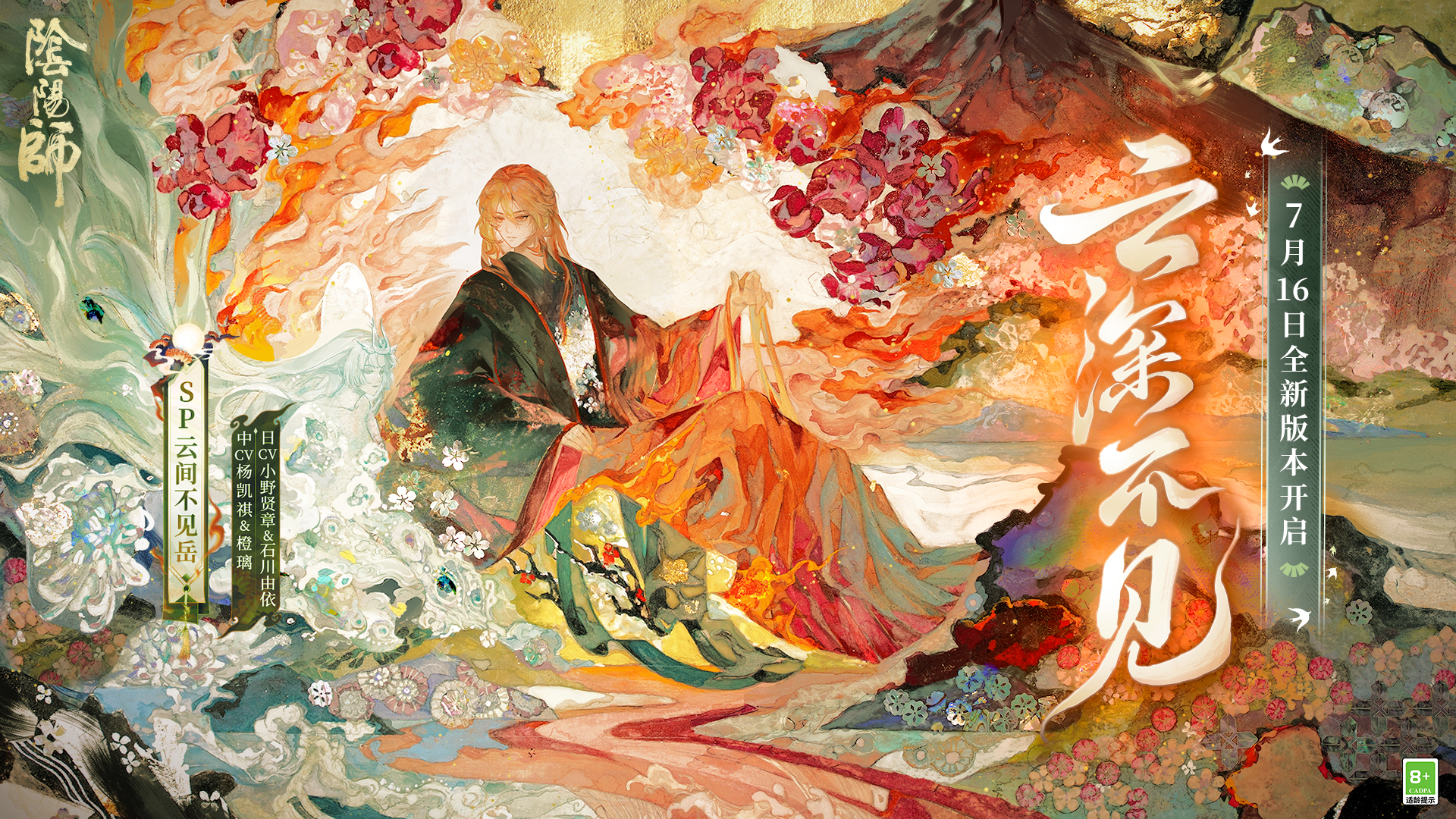 全新SP云间不见岳降临平安京！