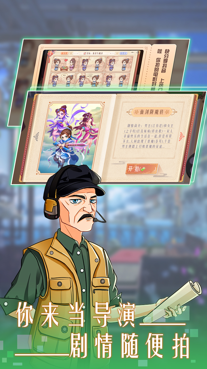 东导西演游戏截图