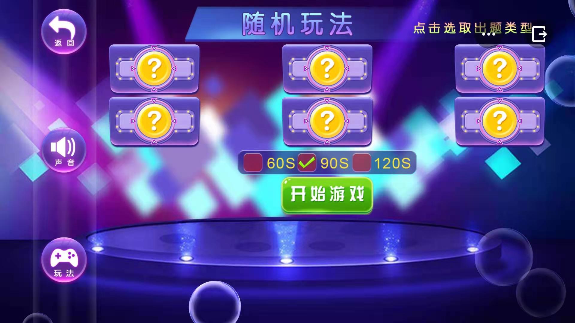 你比划我猜游戏截图