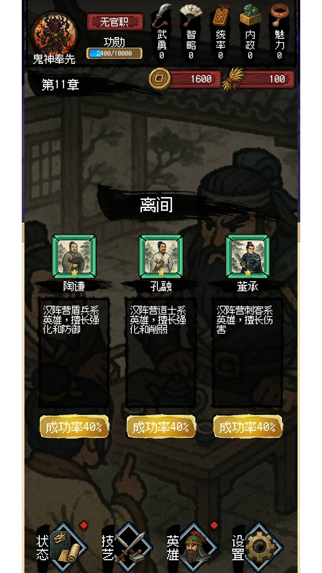 三国大英雄游戏截图
