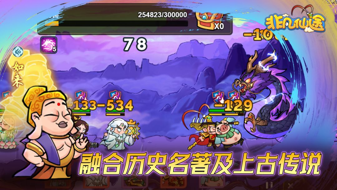 非凡仙途游戏截图