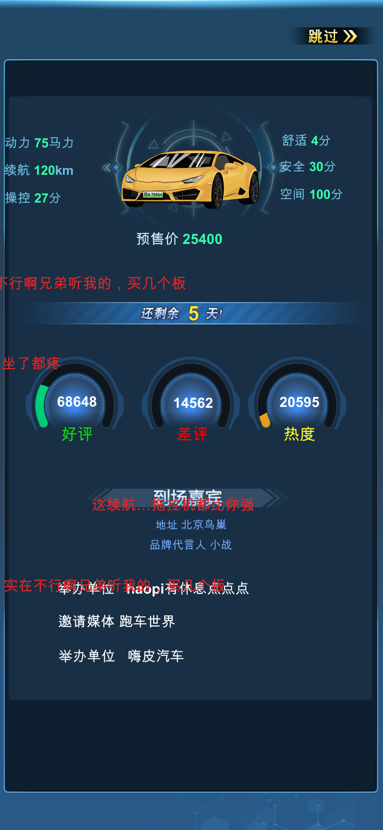 新能源汽车帝国游戏截图