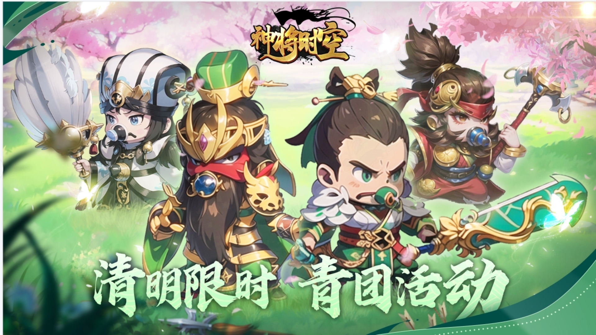 清明限时 青团活动